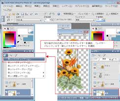 画像の合成 初心者でもできる Paint Shop Pro 操作マニュアル 使い方 Sierrarei シエラレイ