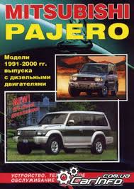 Mitsubishi Pajero 1991 2000 пособие по ремонту и эксплуатации Mitsubishi Pajero 1991 2000 Posobie Po Remontu I Ekspluatacii Avtoliteratura Rukovodstva Po Remontu I Ekspluatacii Avtomobilej