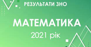 Результати зно 2021 з усіх предметів. Nqkxdhzodd0xzm