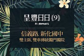 台南購買預售屋 real estate ads poster calm artwork