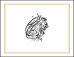 Road To Life Lion Roars Freedom Love Persian Calligraphy Calligraphy Typography