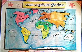 خريطة موقع الوطن العربي من العالم In 2020 Comic Books Activities For Kids Book Cover