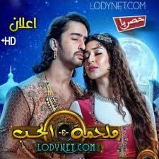 مسلسل ملحمة الحب الحلقة 1 الاولى مترجمة Hd Movie Posters Movies Video