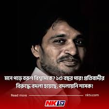 Barun Biswas Death Anniversary : মনে পড়ে বরুণ বিশ্বাসকে? ১৩ বছর পার!  প্রতিবাদীর বিরুদ্ধে বদলা হয়েছে, বদলায়নি শাসক!