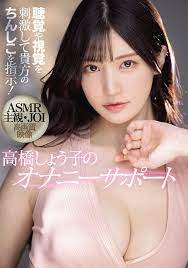 高橋しょう子のアダルトDVDパケ写|アダルトDVDパケ写&エロ画像セレクション