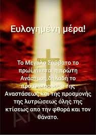 Το 1574 οι βενετσιάνοι απαγόρευσαν στους ορθοδόξους την περιφορά του αγίου σπυρίδωνα την μεγάλη παρασκευή. Pin By Antigoni Panagiotidou On Megalo Sabbato Easter Season Easter