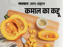 Treatment of many diseases with one vegetable | कद्दू के छोटे से बीज  हड्डियां बनाए फौलादी: बीमारियों से लड़ने की ताकत दे, आंखों की रोशनी बढ़ाए;  पेट के कीड़े भी ...