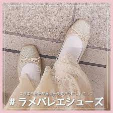 春の足元はきらっきらのラメバレエシューズに決定です ゴールドでもシルバーでも 春色コーデとの相性はバツグン 今ゲットすれば 夏まで使えちゃう優れもの たくさんお洒落したい春のコーデのアクセントに ぜひラメバレエシューズを取り入れてみて