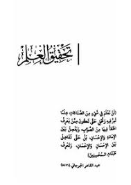 ضيف هذه الحلقة باحث متخصص في أصول الفقه، له أكثر من خمسة كتب عن تخصصه وعن التفكير الفقهي وعن الإمام الشافعي، وحاوره رائد العيد بعد التعرّف على نشأته وتكوينه. ØªØ­Ù…ÙŠÙ„ ÙƒØªØ§Ø¨ Ø§Ø±ØªÙŠØ§Ø¶ Ø§Ù„Ø¹ÙˆÙ… Ù…Ø´Ø§Ø±ÙŠ Ø§Ù„Ø´Ø«Ø±ÙŠ 99 125 Pdf Ù…ÙƒØªØ¨Ø© Ù†ÙˆØ±