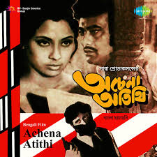 Achena Atithi (Original Motion Picture Soundtrack), Ajoy Das