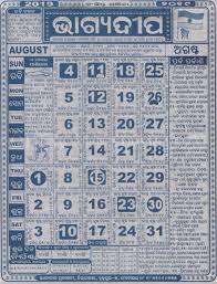 Bhagyadeep Calendar August 2019 Calendar Calendar App Calendar 2020