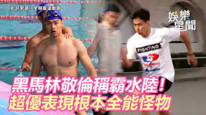 14,683 likes · 2,880 talking about this. å…¨æ˜Žæ˜Ÿ ç¨±éœ¸æ°´é™¸ ç±ƒéšŠé»'é¦¬æž—æ•¬å€«è¶…å„ªè¡¨ç¾æ ¹æœ¬å…¨èƒ½æ€ªç‰© ä¸‰ç«‹æ–°èžç¶²setn Com Youtube