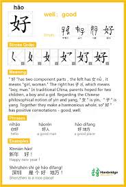 Online & free convert scanned documents and images in chinese simplified and traditional language into editable word, pdf, excel and txt (text) output formats. Chinese Character å¥½ Pinyin HÄƒo Means Hello Hi How Do You Do How Are You NÄ­ HÄƒo LÄƒo Peng Learn Chinese Characters Chinese Language Learning Chinese Words