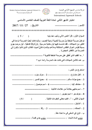 امتحان الشهر الثاني لمادة اللغة العربية للصف الخامس الفصل الاول 2017 منتدى معلمي الاردن
