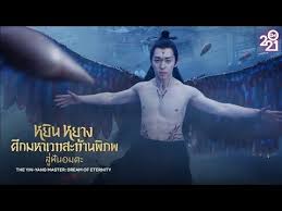 Nonton the yinyang master 2021 subtitle indonesia. Download The Yin Yang Master Dreamer Of Eternity Mp4 Mp3 3gp Naijagreenmovies Fzmovies Netnaija
