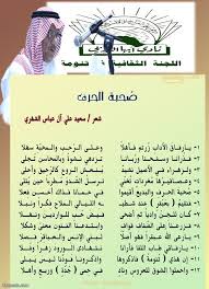 ص حبة الحرف قصيدة أديب تنومة للترحيب بعبقر جدة تنومة