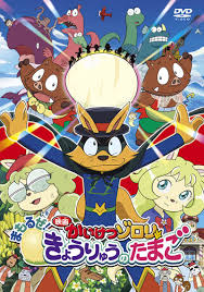 Eiga Kaiketsu Zorori Mamoru Ze Kyouryuu No Tamago Anime Anidb Kaiketsu zorori (or legendary zorori; eiga kaiketsu zorori mamoru ze