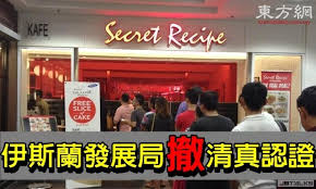 When it comes to secret recipe, then main idea is searching the fastest and lots of choices of cakes ever. Jakim Revokes Secret Recipe S Halal Cert