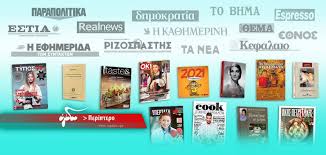Τα windows 10 θα αποσυρθούν το 2025 η αμερικανική εταιρεία προετοιμάζεται να σε πείσμα του covid υπάρχουν και καλά νέα θα αρχίσω σήμερα με μια σειρά από θετικές ειδήσεις σε. Oi Prosfores Twn Efhmeridwn Toy Sabbatokyriakoy 9 10 1 21