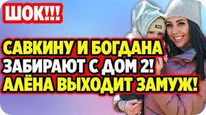дом 2 свежие новости и слухи на 6 дней вперед Gold Rasskazala O Prichine Uhoda I Vydala Tajnu Yabbarova I Savkinoj Dom 2 Novosti 27 Aprelya 2020 Youtube