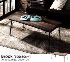 アイアンｘ古材風のこたつテーブル brook ブルック 100 50センチ 家具通販店sotao こたつテーブル インテリア 家具 こたつ