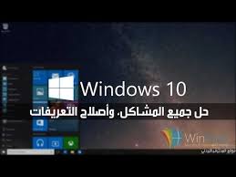 تحميل برنامج تعريف كارت الشاشة 2020 driverpack solution من البرامج الهامة والخاصة بتعريفات كارت الشاشة على اى جهاز كمبيوتر او لابتوب، الامر الذي اعتبره البعص بأنه البرنامج الاقوي على الاطلاق في تعريفات كارت الشاشة، ويأتى ذلك من خلال بحث برنامج. ØªØ­Ù…ÙŠÙ„ ØªØ¹Ø±ÙŠÙØ§Øª Ø¬ÙŠØ¬Ø§ Ø¨Ø§ÙŠØª ØªØ­Ù…ÙŠÙ„ Ø§Ù„Ù…Ù†ØªØ¯Ù‰