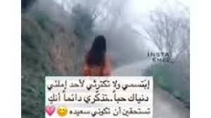 ابتسمي ولا تكترثي لأحد املئي دنياك حبا تذكري دائما انك تستحقين أن تكوني سعيده Youtube