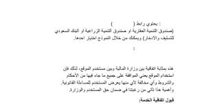اعفاء بنك التسليف برقم الهوية 1441 وتقديم الطلب عبر موقع بنك التنمية الاجتماعية موقع محتويات