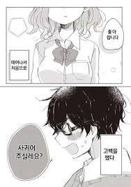사랑 고백한 남자에 대한 여자의 대답 Manga 네이버 블로그 일본만화 만화 그림
