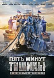 сериал 5 минут тишины 2 сезон смотреть онлайн бесплатно Serial Pyat Minut Tishiny 2 Sezon Smotret Onlajn Besplatno