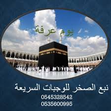 نبع الصخر للوجبات السريعة Home Facebook