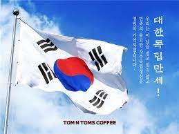 3·1절(3월 1일), 제헌절(7월 17일), 광복절(8월 15일), 개천절(10월 3일), 한글날. íƒì•¤íƒìŠ¤ ë§¤ìž¥ ë‚´ 8 15 ê´'ë³µì ˆ íƒœê·¹ê¸° ê²Œì–' ì•„ì‹œì•„ê²½ì œ