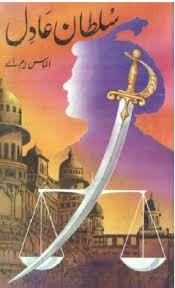 Free Download Urdu Novel Sultan Adil By Almas Ma Urdu Novels Free Books Online Historical Books