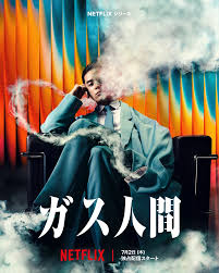 넷플릭스가스인간 예고편 - 루리웹