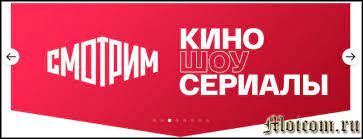 Телеканалы — смотреть в эфире. Novyj Onlajn Servis Smotrim Ru Smotrim Rf Ot Vgtrk Moicom Ru
