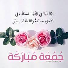 pin on صور يوم الجمعة