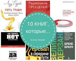 10 Knig Kotorye Pomogut Razobratsya V Sebe I Otnosheniyah S Okruzhayushimi Blog Anny Chernyhblog Anny Chernyh