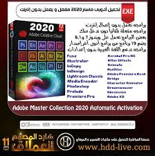تحميل ماستر كولكشن أدوبي 2020 مفعل ويعمل بدون إنترنت هارد المصمم العملاق In 2020 Adobe Creative Creative Cloud Adobe Creative Cloud