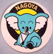 Maybe you would like to learn more about one of these? Logo Para El Habitat De Los Koalas En Higashiyama Zoo And Botanical Gardens Koalas Koala Habitats