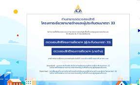 2564 โอนเงินเยียวยาให้ผู้ประกันตนมาตรา 33 มาตรา 39 และ 40 ในพื้นที่ควบคุมสูงสุดและเข้มงวดในจังหวัดที่เหลือ โดยผู้ประกันตน. 0zzzzrrzj4 8jm