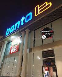 عروض وتخفيضات بنتا banta على مستلزمات المنزل broadway shows neon signs broadway show signs
