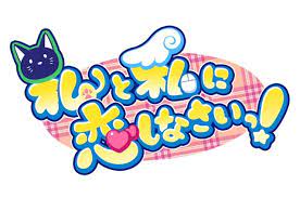 ギャルゲー ロゴデザイン かわいいコミック ロゴ フォント