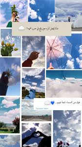 فيك من السماء لمحة غيوم Love Quotes Wallpaper Cover Photo Quotes Birthday Girl Quotes