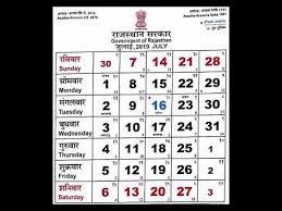 2020 Calendar Rajasthan