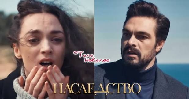 Утре в "Наследство": Недим пада в пропастта след сблъсък с Яман, а след  това Нана и Яман (25 юни)  https://tvnovellas.blogspot.com/2026/06/25_0252685040.html