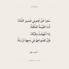 شعر أحمد مطر أنا الغيمة المثقلة عالم الأدب Arabic Words Words Arabic Quotes