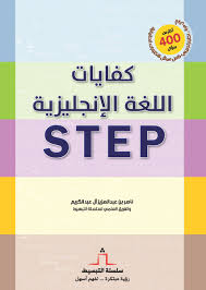 كتاب كفايات اللغة الانجليزية