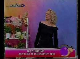 Η νεαρή παρουσιάστρια του τηλεαστυ δεν θυμίζει σε τίποτα την υπέρκομψη οικοδέσποινα. Thle Asty Maria Bekatorou Gia Agaph Me A Kefalaio Stavros Konstantinou Flv Youtube