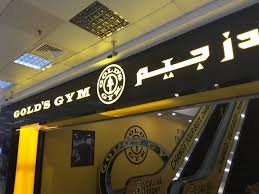 Gold's gym international armenia australia canada costa rica czech republic dominican republic ecuador egypt spain guatemala haiti hungary indonesia india japan north mar. Gold S Gym Gyms Fitness Centres Pools In Abu Hail Dubai