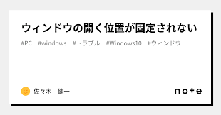 ウィンドウ 位置 記憶 プログラム